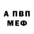 Меф VHQ Comrade Svetoch